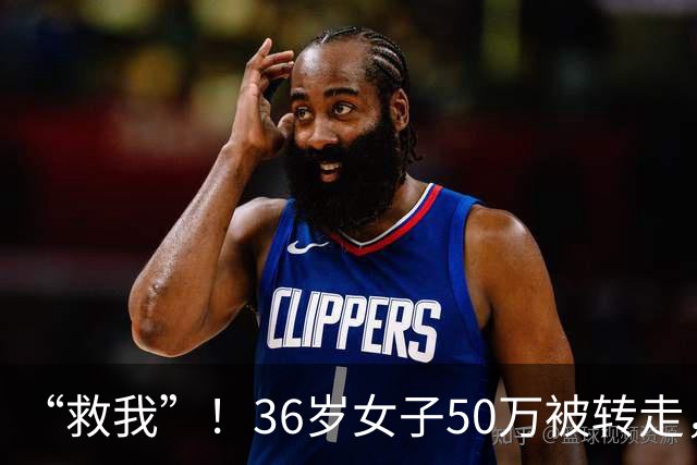 “救我”！36岁女子50万被转走，朋友将她骗到泰国，卖到缅甸诈骗园区