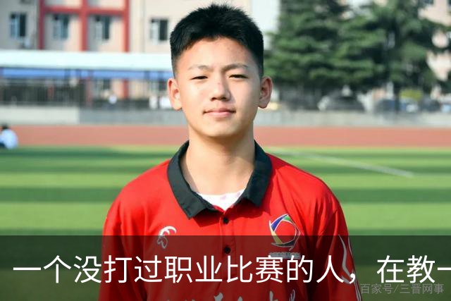 一个没打过职业比赛的人，在教一群被CBA淘汰的人怎么赢球！