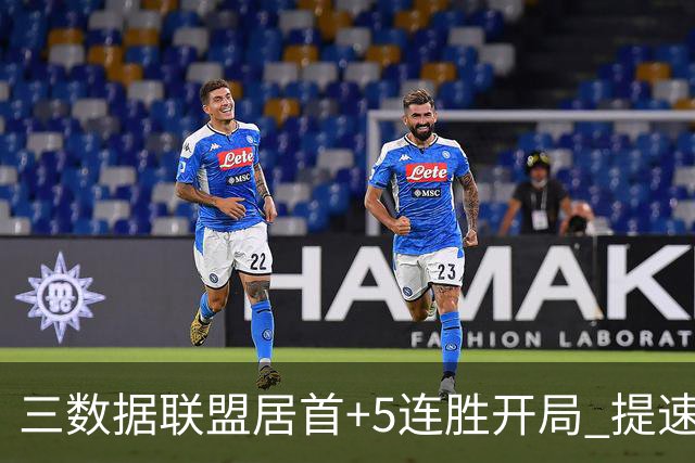 三数据联盟居首+5连胜开局 提速的北京男篮真挡不住