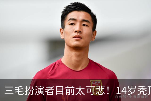 三毛扮演者目前太可悲！14岁秃顶植发挨300针，如今40岁只能去拍短剧