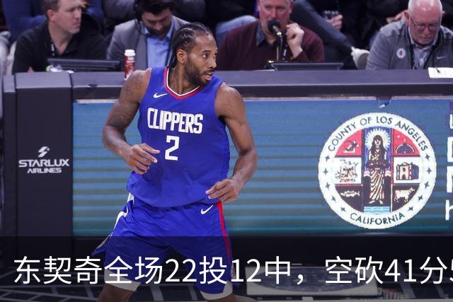 东契奇全场22投12中，空砍41分5篮板9助攻1封盖