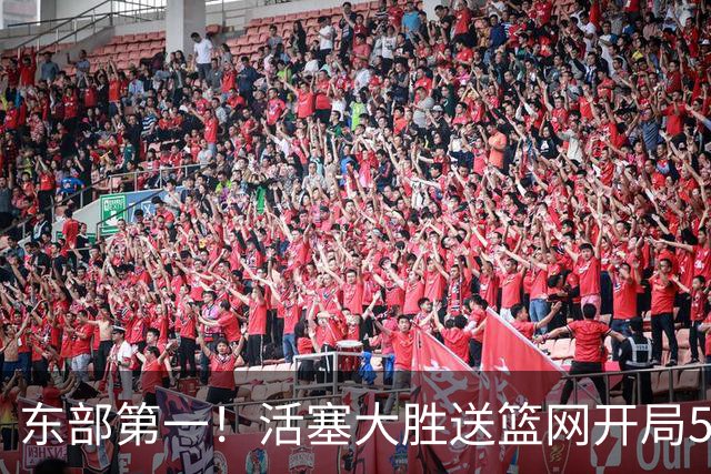 东部第一！活塞大胜送篮网开局5战全败 坎宁安20+5+4