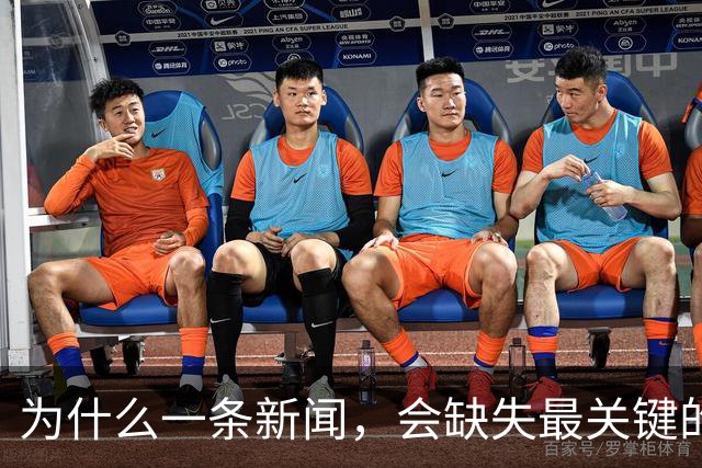 为什么一条新闻，会缺失最关键的信息？