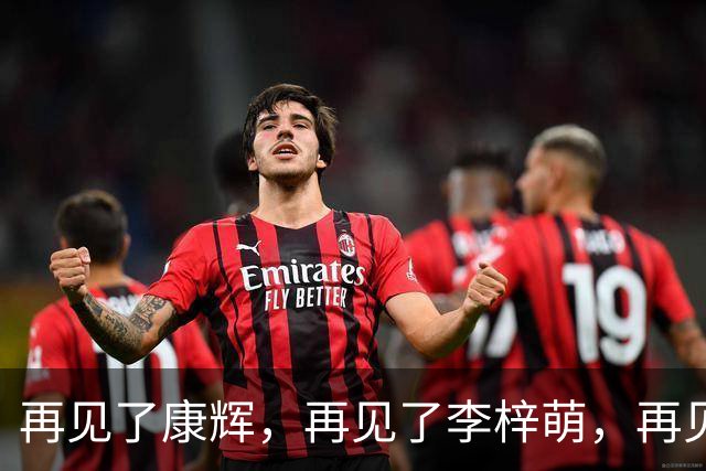 再见了康辉，再见了李梓萌，再见了朱迅，央视主持迎来大洗牌！