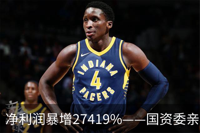 净利润暴增27419%——国资委亲儿子获美国高盛、北向资金锁定，A股唯一低估真龙要起飞？