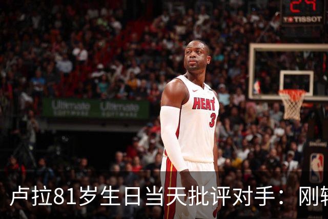 卢拉81岁生日当天批评对手：刚输掉大选，就被曝去了美国