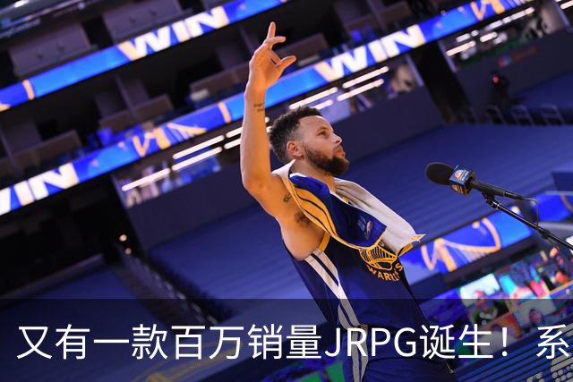 又有一款百万销量JRPG诞生！系列29年来首次