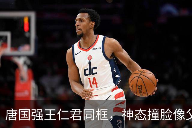 唐国强王仁君同框，神态撞脸像父子，端正大气的模样看着太舒服