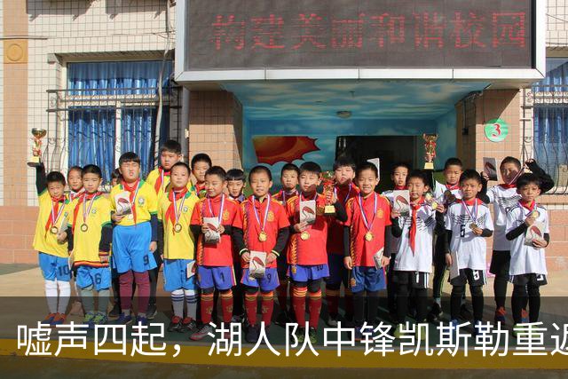 嘘声四起，湖人队中锋凯斯勒重返犹他爵士队，却并未受到热烈欢迎