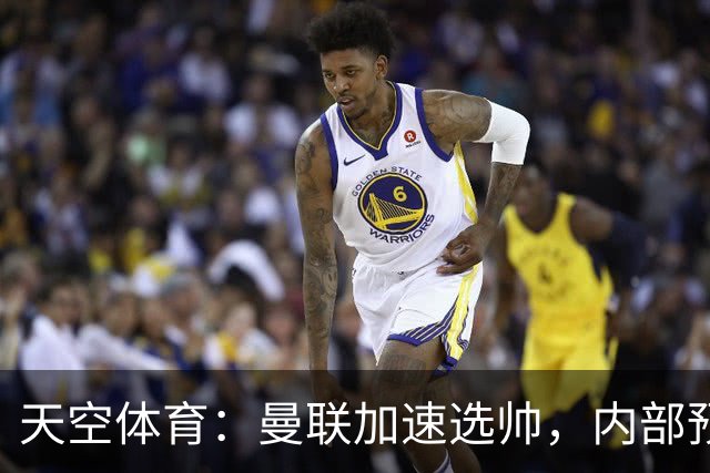 天空体育：曼联加速选帅，内部预计卡里克将下课