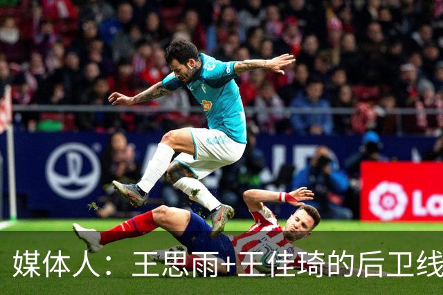 媒体人：王思雨+王佳琦的后卫线再加李月汝 山西女篮已颇有冠军相