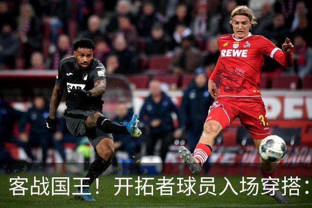 客战国王！开拓者球员入场穿搭：莫兰特粉色套装 克林根/罗威在列