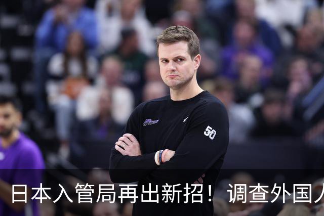日本入管局再出新招！调查外国人手机、电脑，删除数据也能恢复！