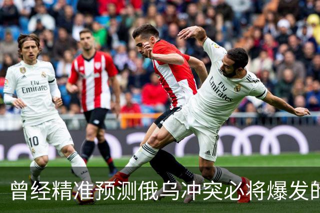 曾经精准预测俄乌冲突必将爆发的日本学者矢野义昭表示：