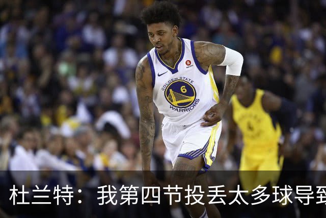 杜兰特：我第四节投丢太多球导致输球 而欧文投进了神仙球