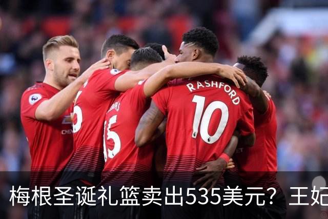 梅根圣诞礼篮卖出535美元？王妃的生意经，蜡烛都要包装成生活哲学