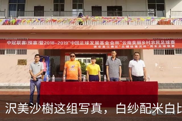 沢美沙樹这组写真，白纱配米白比基尼，把纯欲感拿捏了