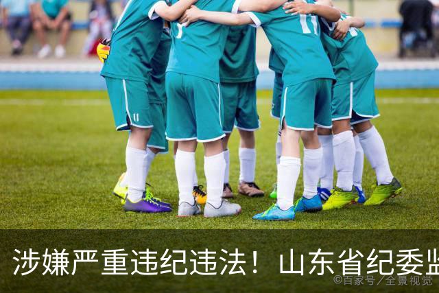 涉嫌严重违纪违法！山东省纪委监委网站最新通报，张士东、李庆福被查