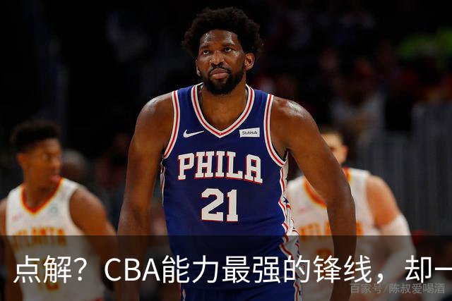 点解？CBA能力最强的锋线，却一直无缘中国男篮