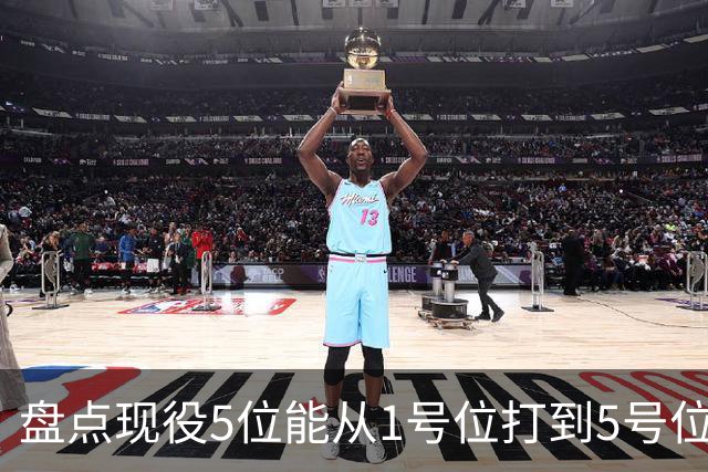 盘点现役5位能从1号位打到5号位的球员，字母哥上榜，詹姆斯领衔