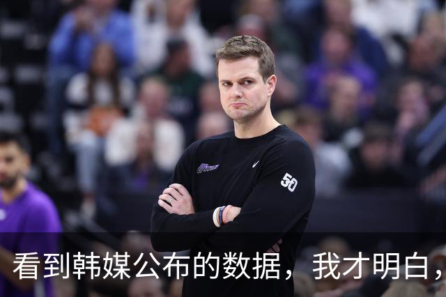 看到韩媒公布的数据，我才明白，原来中国的强大早已超乎世界想象