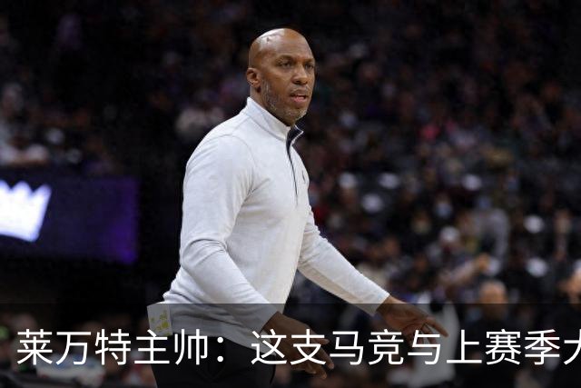 莱万特主帅：这支马竞与上赛季大不相同，整体和个人都更出色