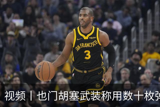 视频丨也门胡塞武装称用数十枚弹道导弹打击沙特境内目标
