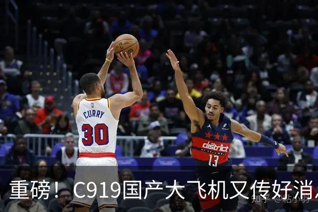 重磅！C919国产大飞机又传好消息，这回真让人振奋