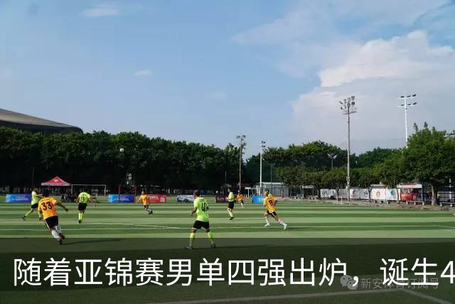 随着亚锦赛男单四强出炉，诞生4个不可思议，还有2个不争的事实