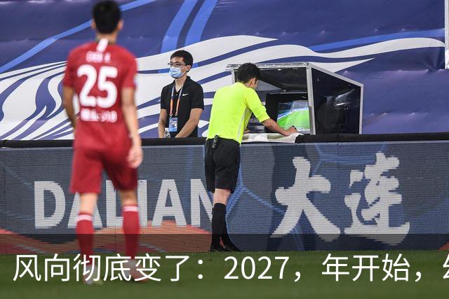 风向彻底变了：2027，年开始，幼儿园、养老院、月嫂行业或迎大变局