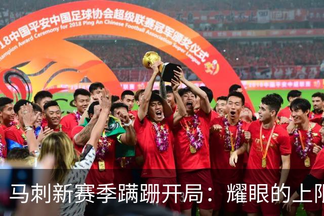 马刺新赛季蹒跚开局：耀眼的上限和尚未稳固的下限