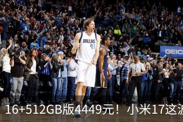 16+512GB版4449元！小米17这波降价，小屏旗舰的性价比回来了