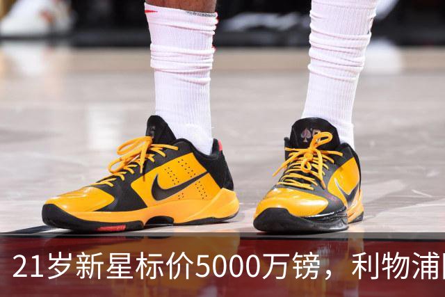 21岁新星标价5000万镑，利物浦阿森纳争抢