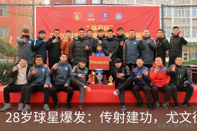 28岁球星爆发：传射建功，尤文征服客场，升到意甲第7