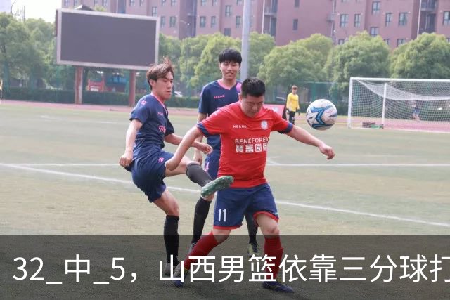 32 中 5，山西男篮依靠三分球打铁终结深圳队连败，顾全长出一口气
